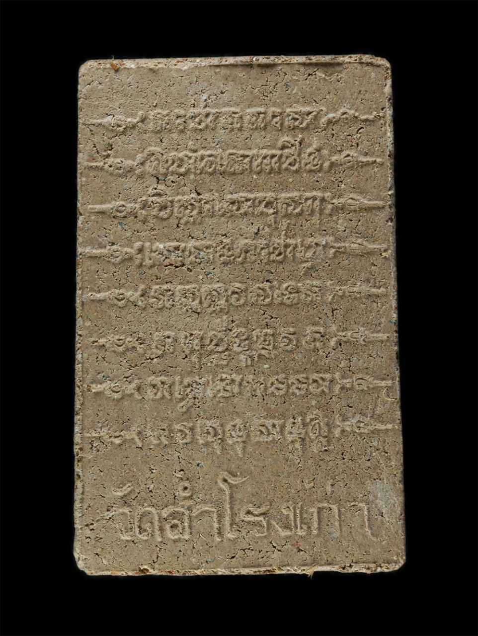 8Jan25 (78)bp.jpg - พระสมเด็จว่าน 108 รุ่นกระทู้เจ็ดแบก วัดสำโรงเก่า ต.บักดอง อ.ขุนหาญ จ.ศรีสะเกษ ปี2553 หลวงพ่อธนพล เขมนนฺโท(พระครูเกษมวีรานุวัตร) สร้างในโอกาสฉลองตราตั้ [..] | https://kamulet.in.th